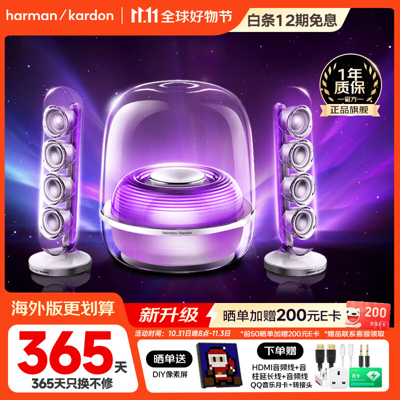 哈曼卡顿（Harman/Kardon）Soundsticks5 音乐水晶5代流光版 居家艺术音箱 水晶4升级版 电竞音箱 水晶5海外首发