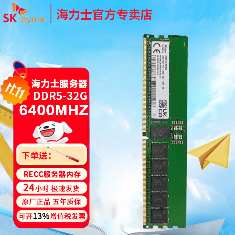 SK HYNIX海力士DDR5 服务器内存条 ECC RDIMM REG适用华为联想华三戴尔惠普浪潮超微工作站Deepseek/AI专用 32GB DDR5 6400MHz RECC