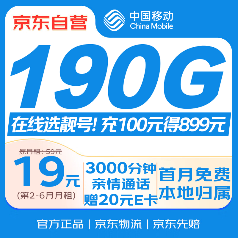 中国移动流量卡19元全国通用低月租手机卡电话卡5G长期纯上网非无限流量永久大王卡