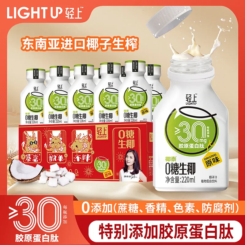 轻上西梅柠檬茶饮料0脂肪0添加蔗糖膳食纤维VC清爽果汁茶大餐解腻 0糖生椰220ml*10瓶