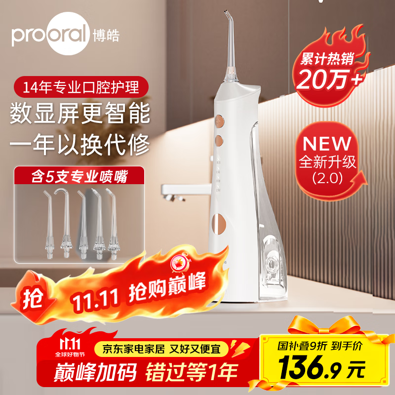 博皓（prooral）冲牙器/洗牙器/水牙线/洁牙器 立式设计 5025Plus原5002升级版象牙白【生日送礼】