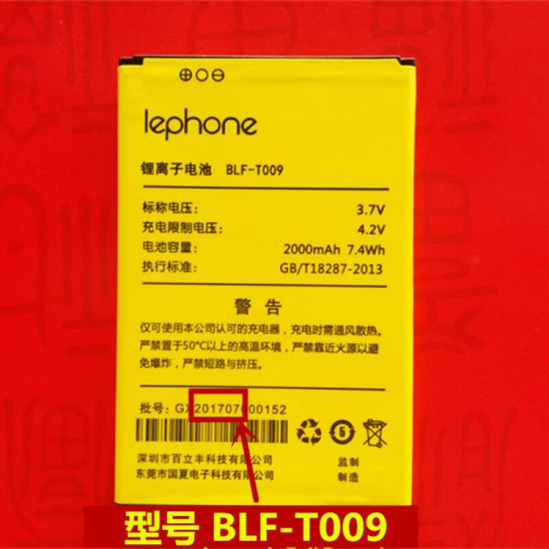 t708s t  t708h w7 blf-t009电池 百立丰t009电池(1个)