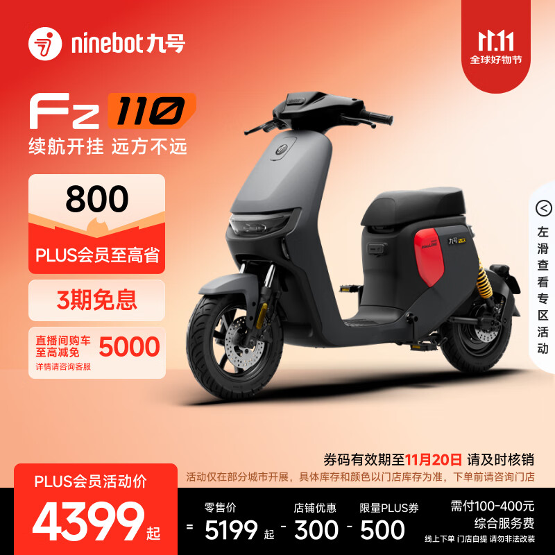 九号(Ninebot)电动车2025款 Fz 110 电动自行车9号智能锂电【门店自提】 到门店选颜色