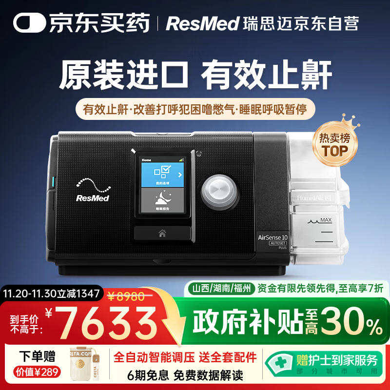 瑞思迈（Resmed）S10家用医用睡眠无创便携止鼾器防打呼噜呼吸暂停综合征呼吸机