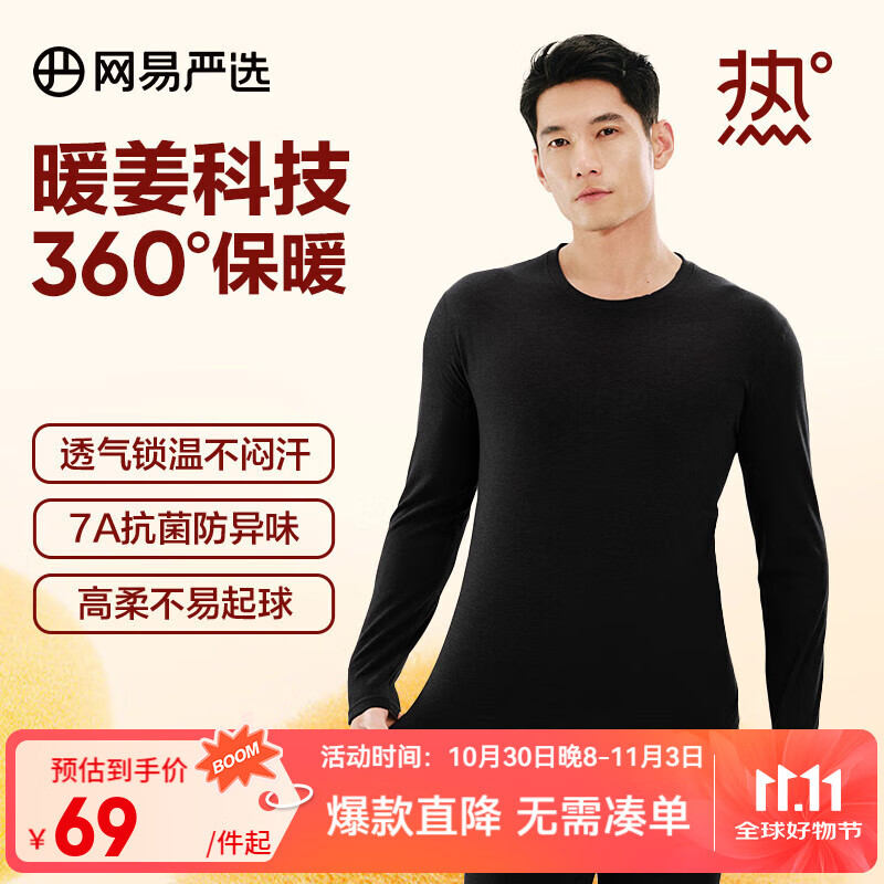 网易严选新品热咖302暖姜保暖内衣240g重磅7A抗菌柔软透气不闷汗秋衣套装 B款230g-水墨黑-男 2XL