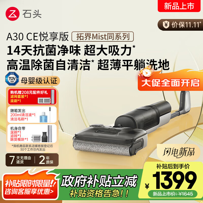 石头A30CE悦享版洗地机【超大吸力 0缠毛高温除菌 拓界Mist同系】自动清洗吸拖一体A30ProCE系国家补贴