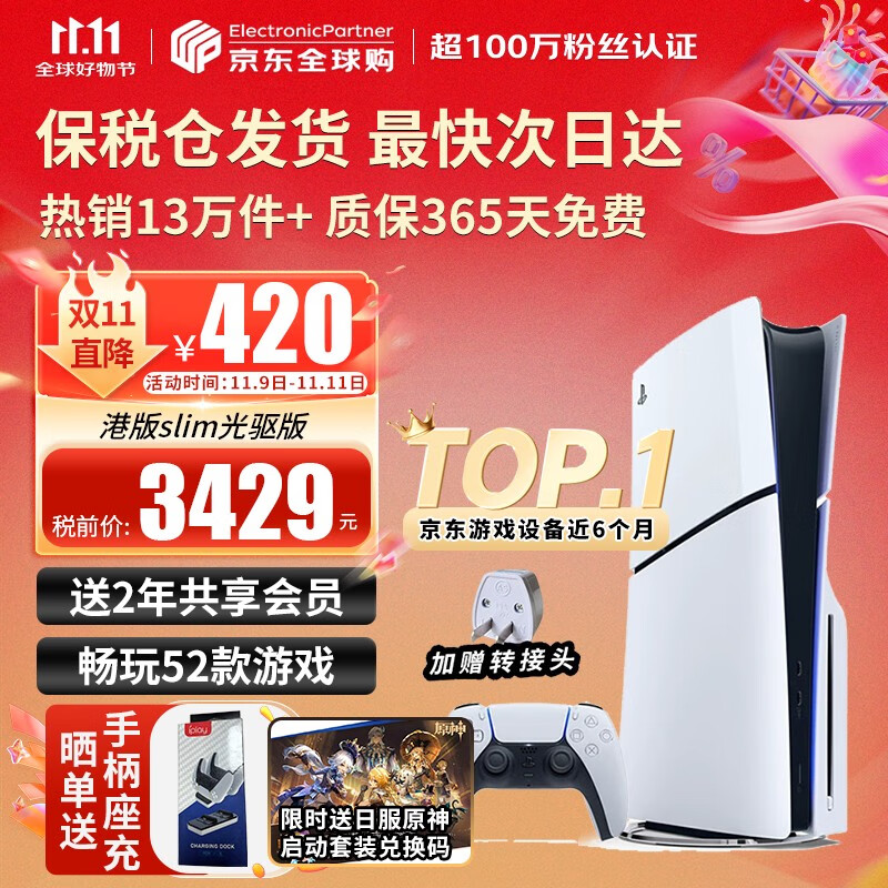 索尼（SONY）【国内保税仓】索尼ps5pro/slim轻薄版 家用游戏机主机港版/日版【支持双影奇境】 港版PS5 slim光驱版1TB（赠共享会员） 官方标配