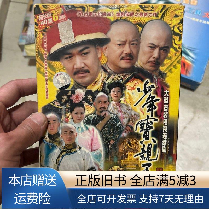 少年宝亲王dvd 6碟