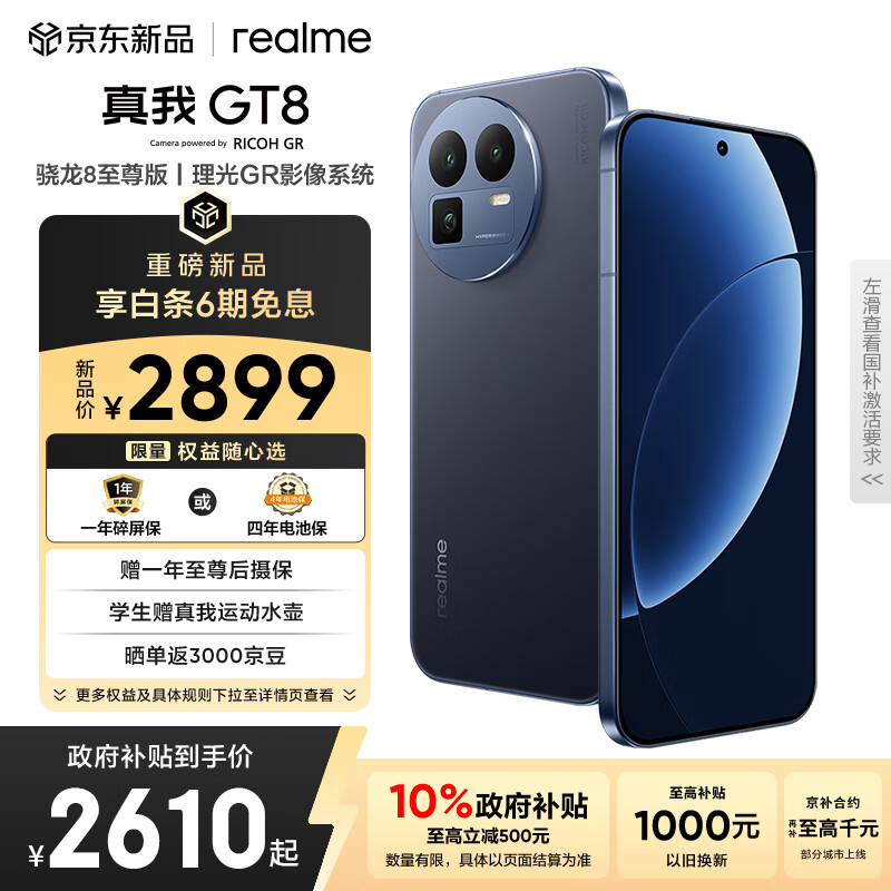 realme真我GT8 骁龙8至尊版 电竞独显芯片 2K 144Hz高刷直屏 5000万潜望长焦  电竞游戏学生手机12+256蓝