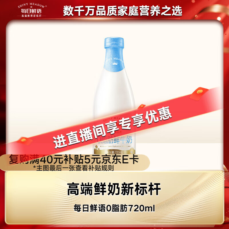 底栏点主会场领200-20卷 每日鲜语0脂肪脱脂鲜牛奶720mL 商品主图进直播间领5券 - 线报酷 底栏点主会场领200-20卷 每日鲜语0脂肪脱脂鲜牛奶720mL 商品主图进直播间领5券 - 线报酷