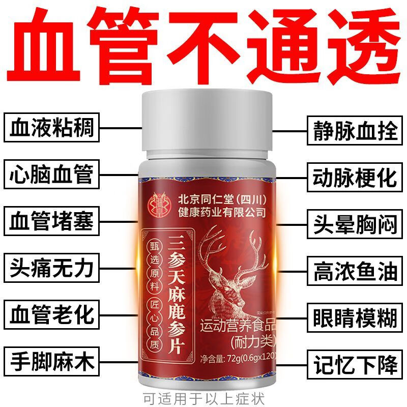 尔娅贝三参鹿参片天麻 血管清道夫 心脑血管保健品中药 5瓶长期巩固装