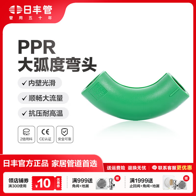 日丰管ppr水管配件 4分20 6分25装饰通用冷热水管件大弧度弯头 大弧度弯头25mm(6分)