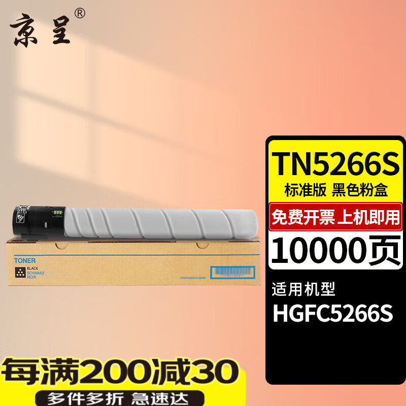 京呈TN5266S粉盒适用汉光联创 HGFC5266S复合机HG-TN5266S碳粉盒墨盒硒鼓 【10000页】TN5266S 黑色粉盒