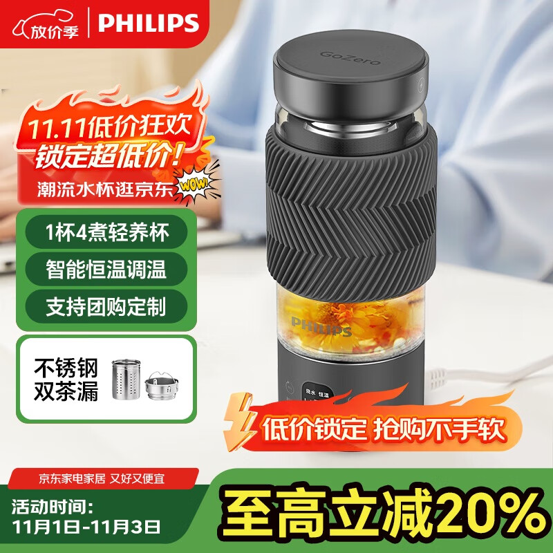 飞利浦（PHILIPS）养生壶便携电热杯电炖杯高硼硅玻璃烧水杯迷你办公室煮茶壶带茶隔