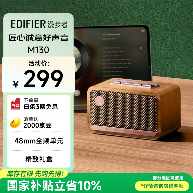 漫步者（EDIFIER）M130 高品质复古蓝牙便携音箱 桌面木质音响 立体声环绕 超长续航 精致礼盒 木纹色