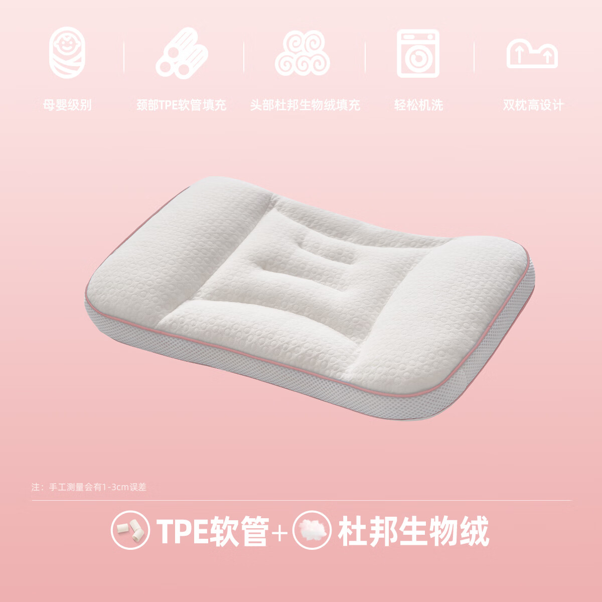 层舒儿童枕头宝宝分区护颈枕婴幼儿护脊四季通用可机洗幼儿园枕 浅粉色 单只 【1-3岁】双枕高 京东折扣/优惠券