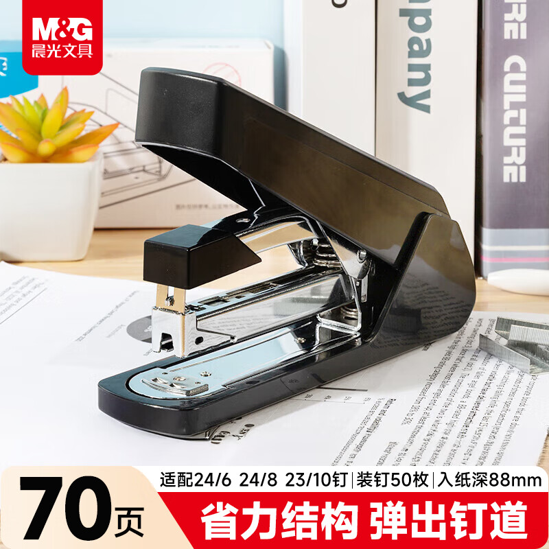 晨光70页省力厚层大订书机 重型装订订书器 办公通用试卷文件装订机 黑色 ABS916K6 