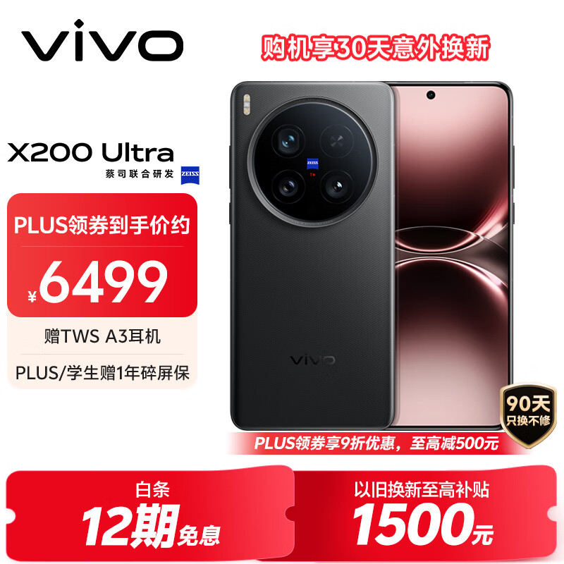 vivo X200 Ultra 16GB+512GB 黑Ka 蔡司三大定焦大师镜头 蓝图自研影像双芯  V单相机 AI手机