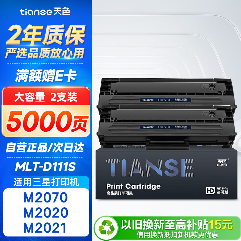 天色适用三星m2071硒鼓MLT-D111S M2070 M2020 M2021 M2022打印机碳粉M2021W M2020W m2071FH墨盒M2070F/W/FW