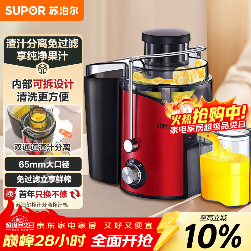 苏泊尔（SUPOR）榨汁机渣汁分离多功能料理机家用榨汁杯鲜榨果蔬果汁机水果搅拌机电动榨汁杯TJE06A