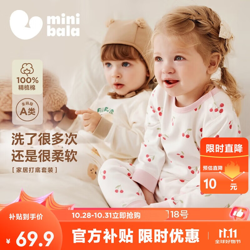 迷你巴拉【植物芯】巴拉男女童纯棉内衣套装25年新款宝宝亲肤打底家居服