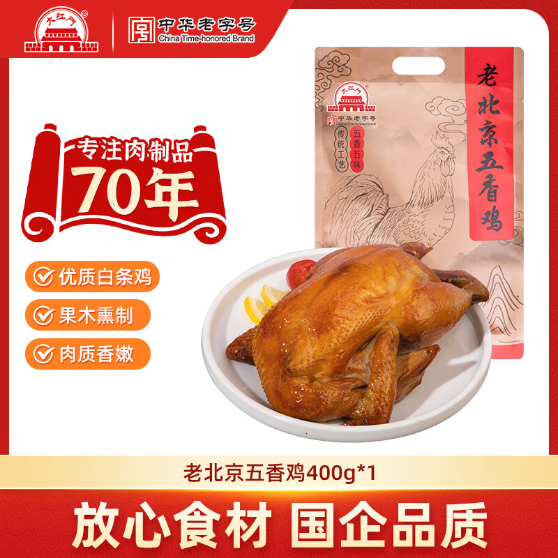 大紅門大红门蒜香肉肠烤肠香肠老北京熟食猪头肉猪肝火腿下酒菜开袋即食 老北京五香鸡400g*1只