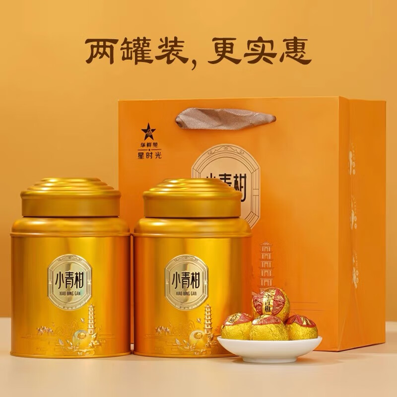 华祥苑小青柑陈皮普洱茶生晒新会云南勐海普洱熟茶柑普茶罐装250g 小青柑250g一罐
