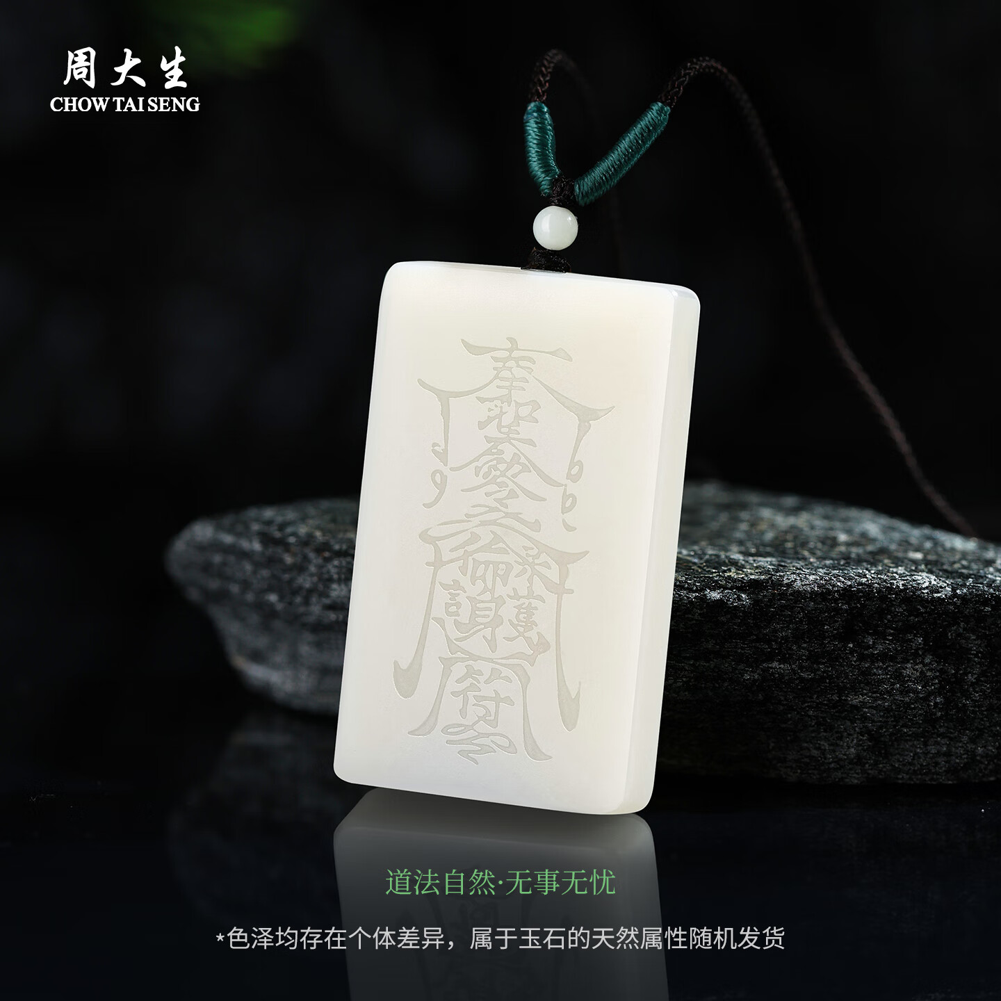 周大生和田玉道法自然无事即安吊坠无事牌玉石项链送男生新年礼物 道法自然【白色无刻字版】约50*30*8mm