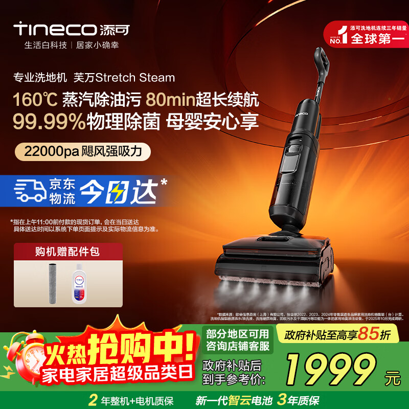 添可芙万Stretch Steam蒸汽洗地机【0缠毛 超长续航 极速烘干】躺平家用无线洗拖吸一体自动清洗 芙万 Stretch Steam