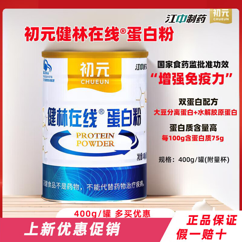 江中安可江中初元健林蛋白粉老年人增强免疫力补充营养乳清蛋白粉增强免疫 1盒装(400g)