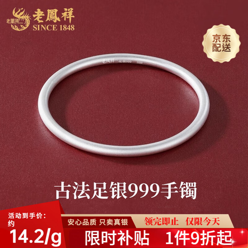 老凤祥实心古法银手镯素圈银镯子999足银手镯女友老婆生日礼物银饰品 足银58#约27克