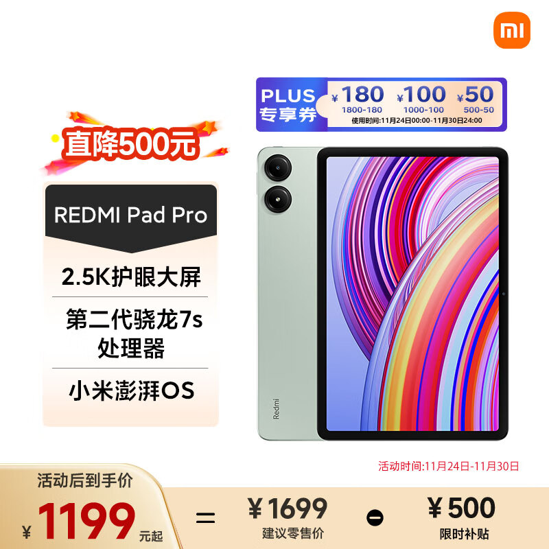 小米(MI) 红米平板Redmi Pad Pro 12.1英寸 2.5K高清屏 120Hz高刷 娱乐影音学习平板 8+128G烟青色