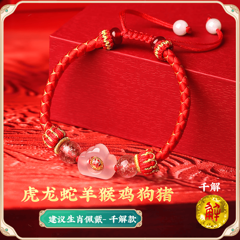 灵机生活馆麦玲玲设计款2026年三合六合红绳手本命年太岁转运珠手链生日礼物 【龙猪狗鸡虎羊猴】三合生肖好运红绳