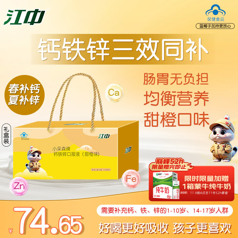 江中儿童钙铁锌口服液108支礼盒装