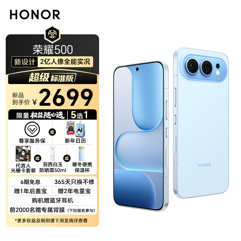 荣耀500 超级标准版 肖战同款 2亿人像全能实况 青海湖电池 5G AI 学生 新款拍照手机 12+256海蓝宝