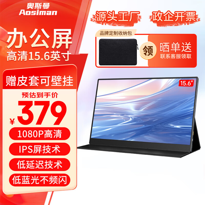 奥斯曼（AOSIMAN）便携显示器4K触摸电脑副屏switch便携式显示屏PS5安卓IOS手机笔记本外接扩展屏游戏办公便携显示屏 15.6英寸黑色+1080p+皮套