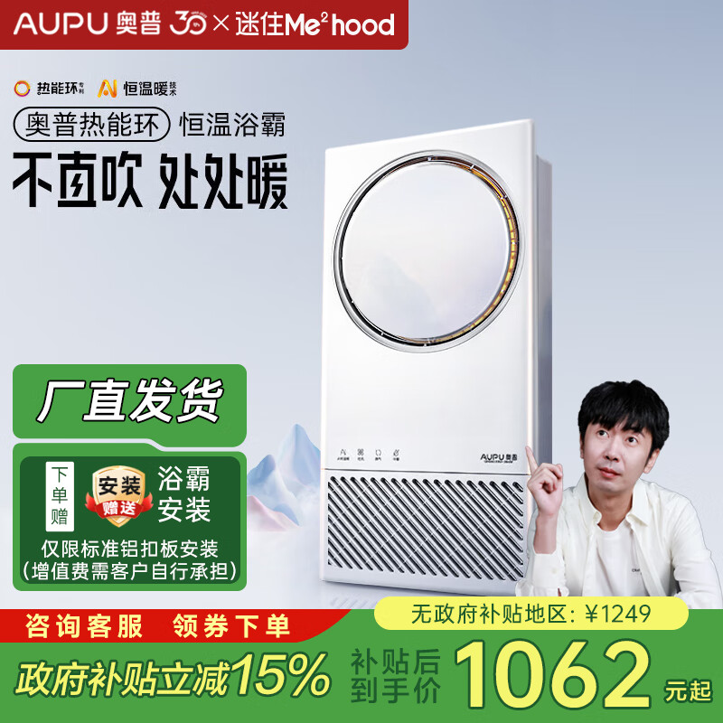 奥普（AUPU）AI恒温浴霸智能风暖 智能控制 迷瞪直播 Q360A3-Evo热能环浴霸