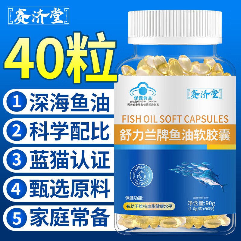 赛济堂蓝帽认证鱼油软胶囊成年人中老年人深海鱼油高纯度DHA/EPA脂血高 1瓶*90粒鱼油软胶囊DHA+EPA