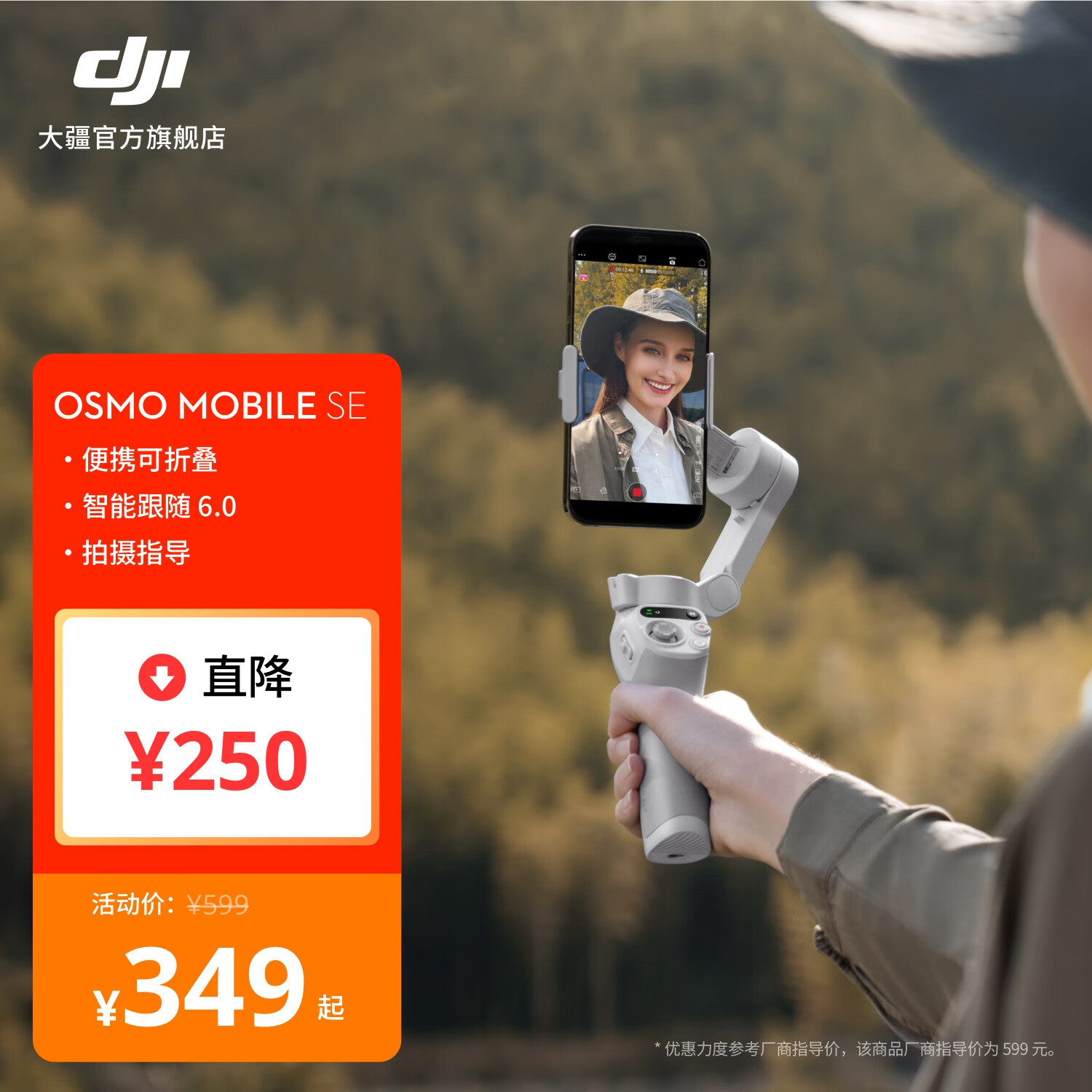 大疆 DJI Osmo Mobile SE OM手机云台稳定器 智能跟拍防抖可折叠拍摄神器  【入门之选】标准版 官方标配
