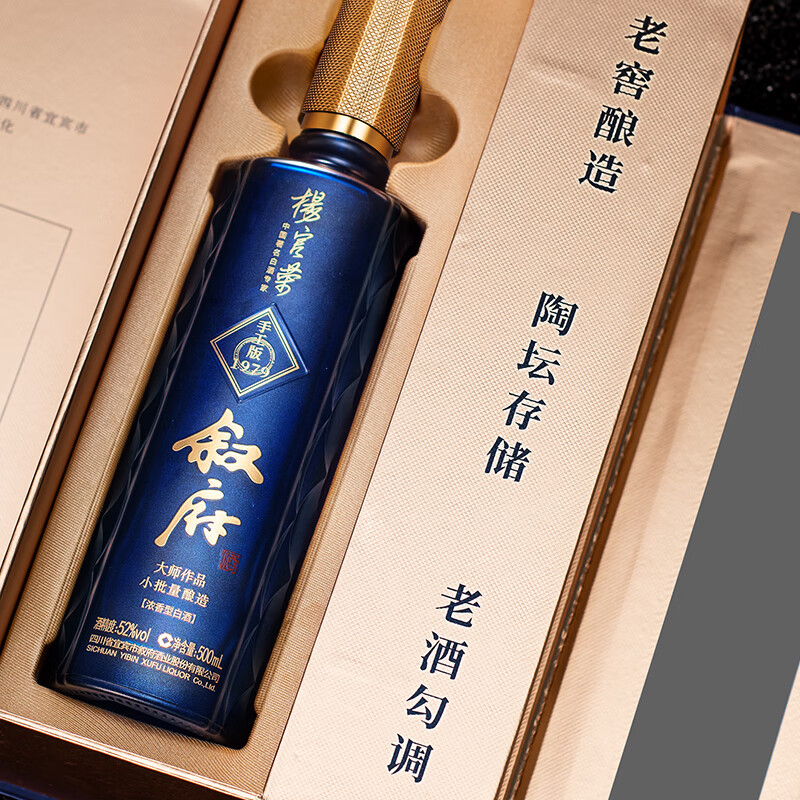 叙府大师作品酒·手工版1979 著名白酒专家勾调 小批量酿造浓香型白酒 52%vol 500mL 1瓶 满2件赠礼袋