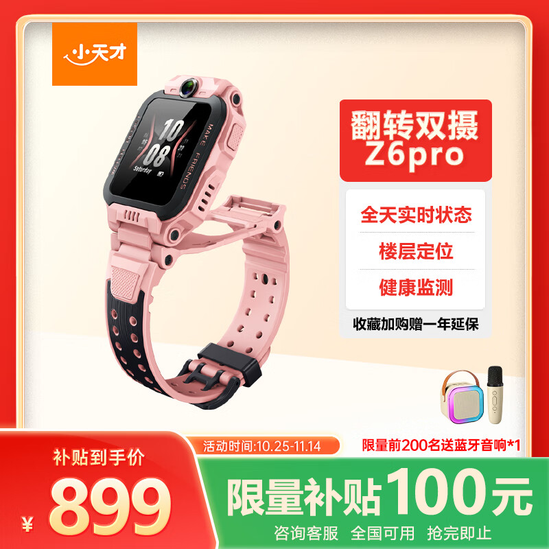 小天才儿童电话手表Z6Pro星云粉防水GPS定位 学生儿童智能手表4G视频拍照双摄男女表