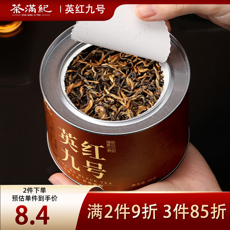茶满纪广东特产红茶英红九号核心原产地自饮口粮茶罐装红茶50g功夫红茶