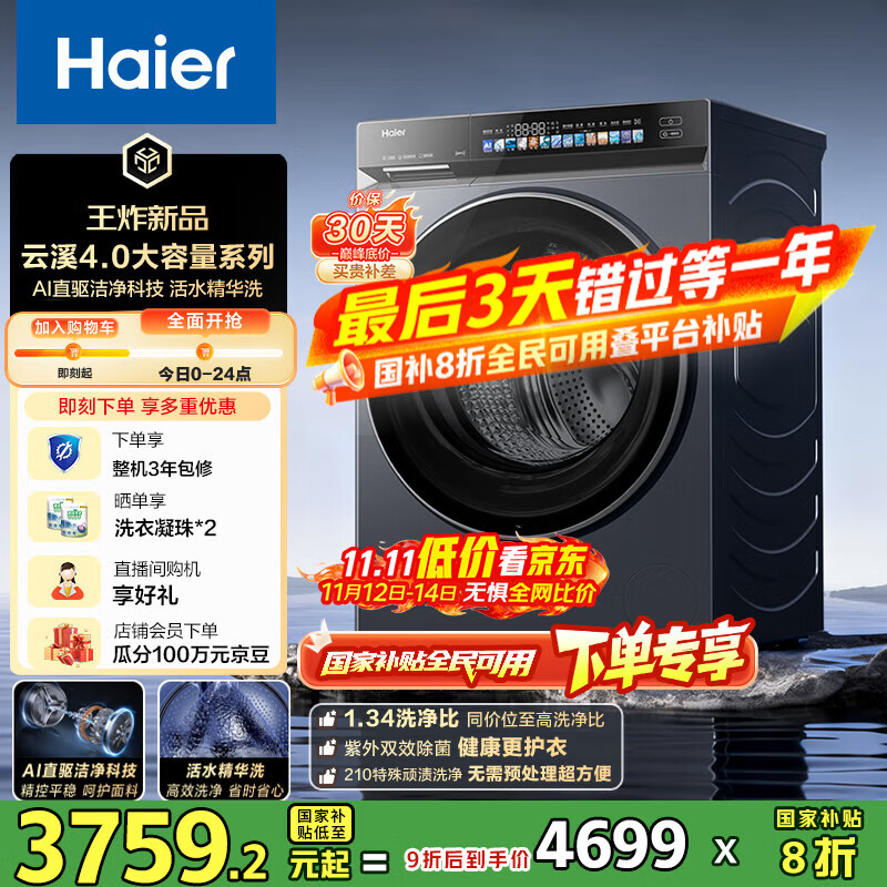 海尔（Haier）云溪4.0系列583滚筒洗衣机全自动12公斤 超薄家用家电国家补贴 京东自营 一级能效以旧换新 内衣洗