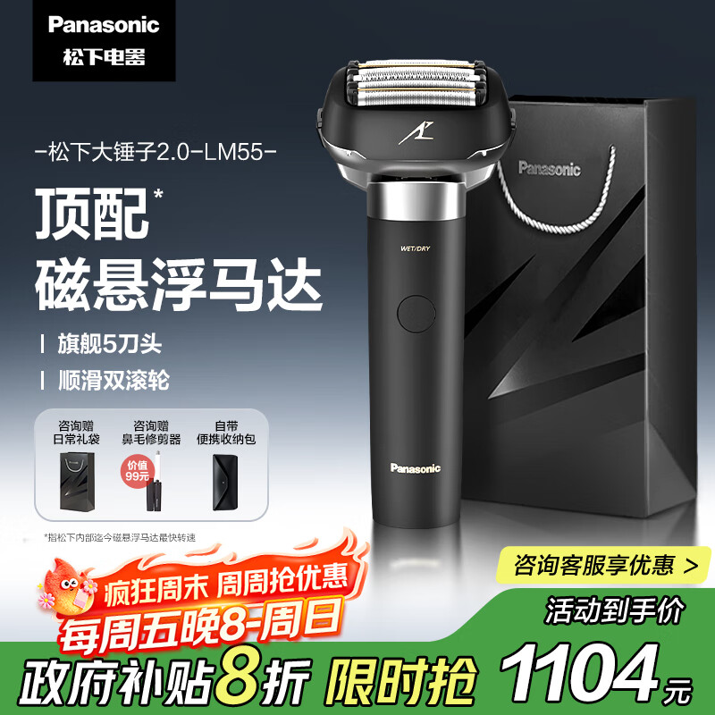 松下（Panasonic）全新大锤子2.0剃须刀电动往复式男士刮胡刀进口五刀头Type-c 父亲节礼物男礼盒LM55黑
