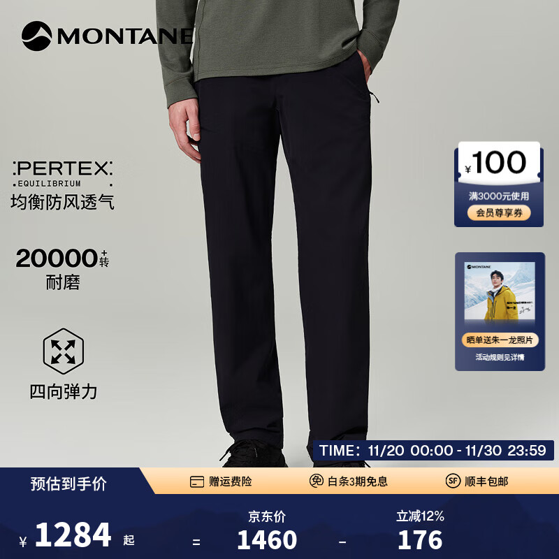 MONTANE盟泰恩【朱一龙同款】VASI轻量防风软壳裤透气耐磨防泼水四向弹
 男款（黑色） M 32
