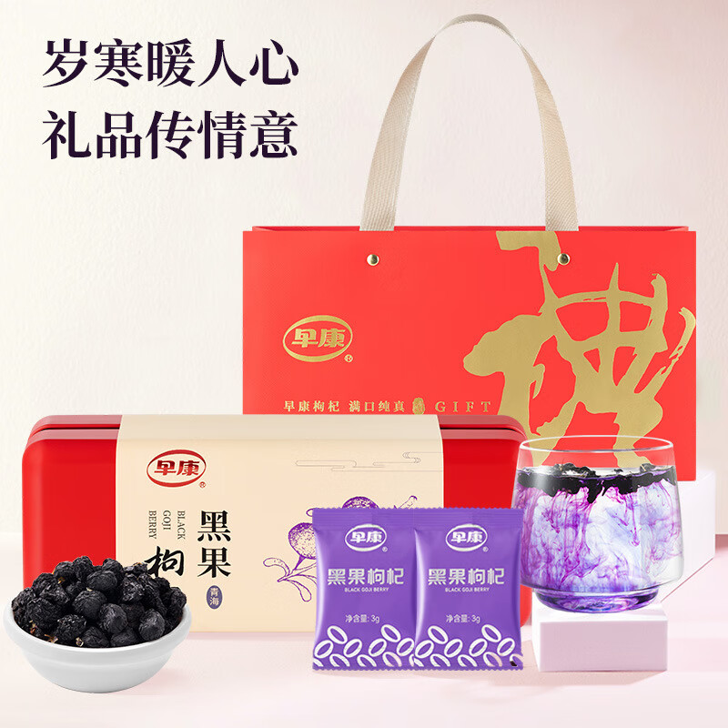 早康黑枸杞青海黑枸杞新春禮盒非野生送禮自用批發(fā)新款新款新款 黑果枸杞102g/盒