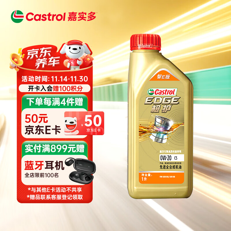 ��ʵ�ࣨCastrol��������E�� ȫ�ϳɻ��� ���� 0W-20 C5 1L ��������