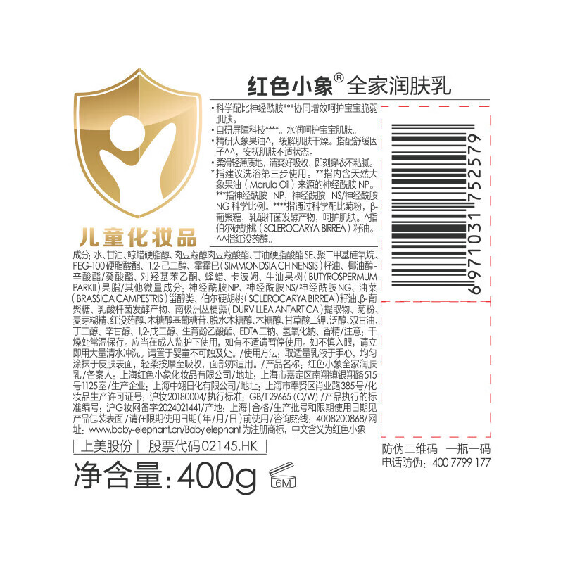 红色小象全家多效身体乳新生儿婴幼儿宝宝儿童专用润肤乳滋润高保湿护肤 【热卖】全家润肤乳400ml