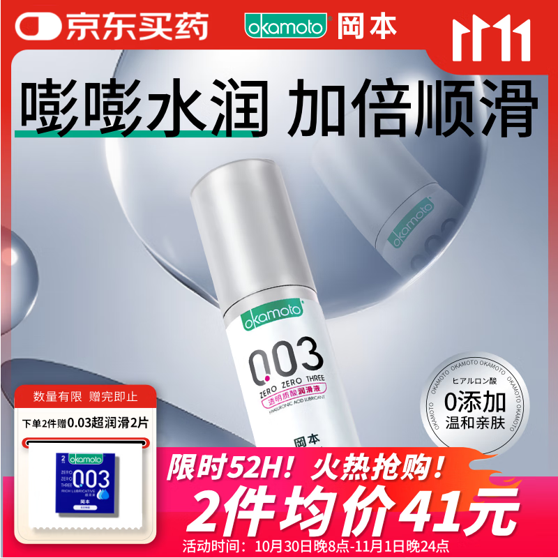 冈本（OKAMOTO）003人体润滑剂60ml 水溶性润滑液润滑油房事免洗夫妻成人情趣用品
