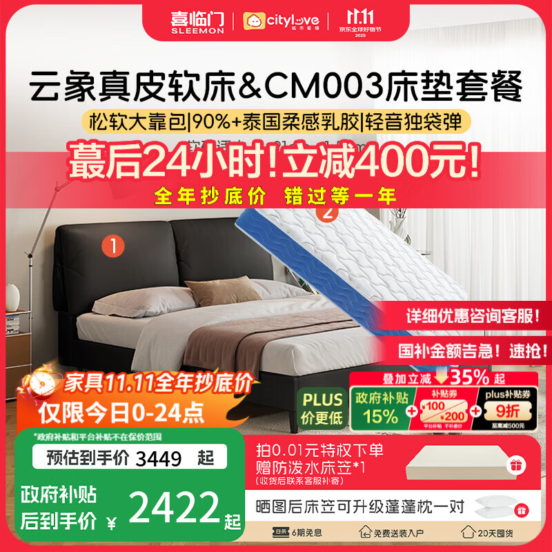 喜临门床垫城市爱情 乳胶独袋弹簧席梦思床架双人床垫子 套餐:床垫+云象真皮款黑加仑 180*200CM